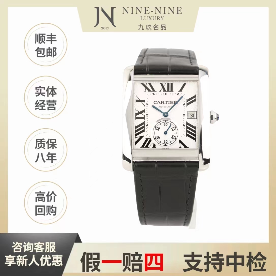 99新 Cartier/卡地亚 坦克系列/W5330003/34*43mm/22年全套/男款/
