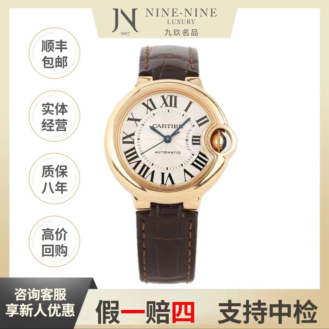 99新 Cartier/卡地亚 蓝气球系列/W6920097/20年全套延/33mm/优雅