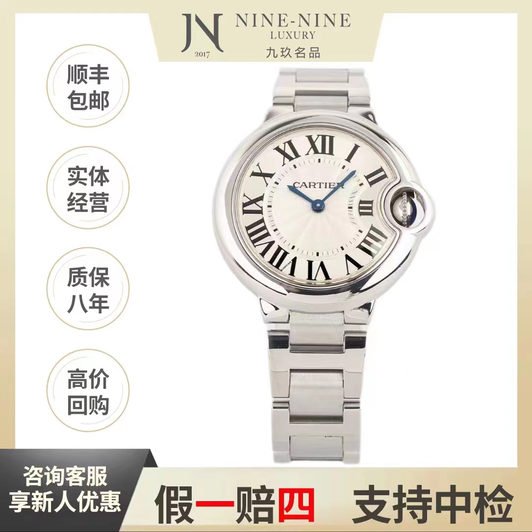 99新 Cartier/卡地亚 蓝气球系列/W6920084/33mm/石英/女士单表//