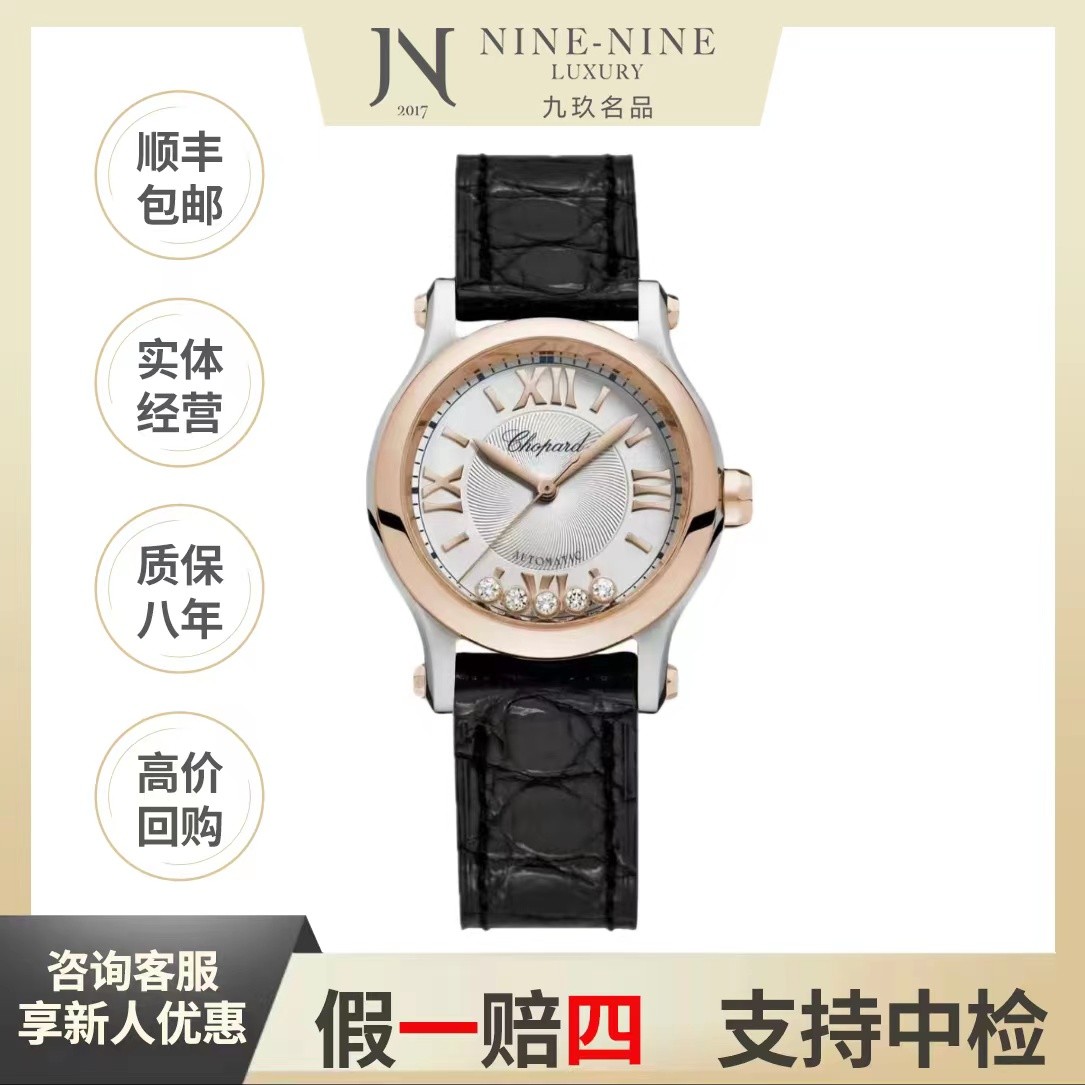 99新 Chopard/萧邦 快乐钻系列/278608-6001/22年全套/33mm/气质/