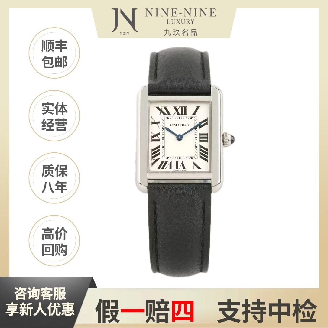 99新 Cartier/卡地亚 坦克系列/WSTA0030/31mm/19年全套/女表腕表