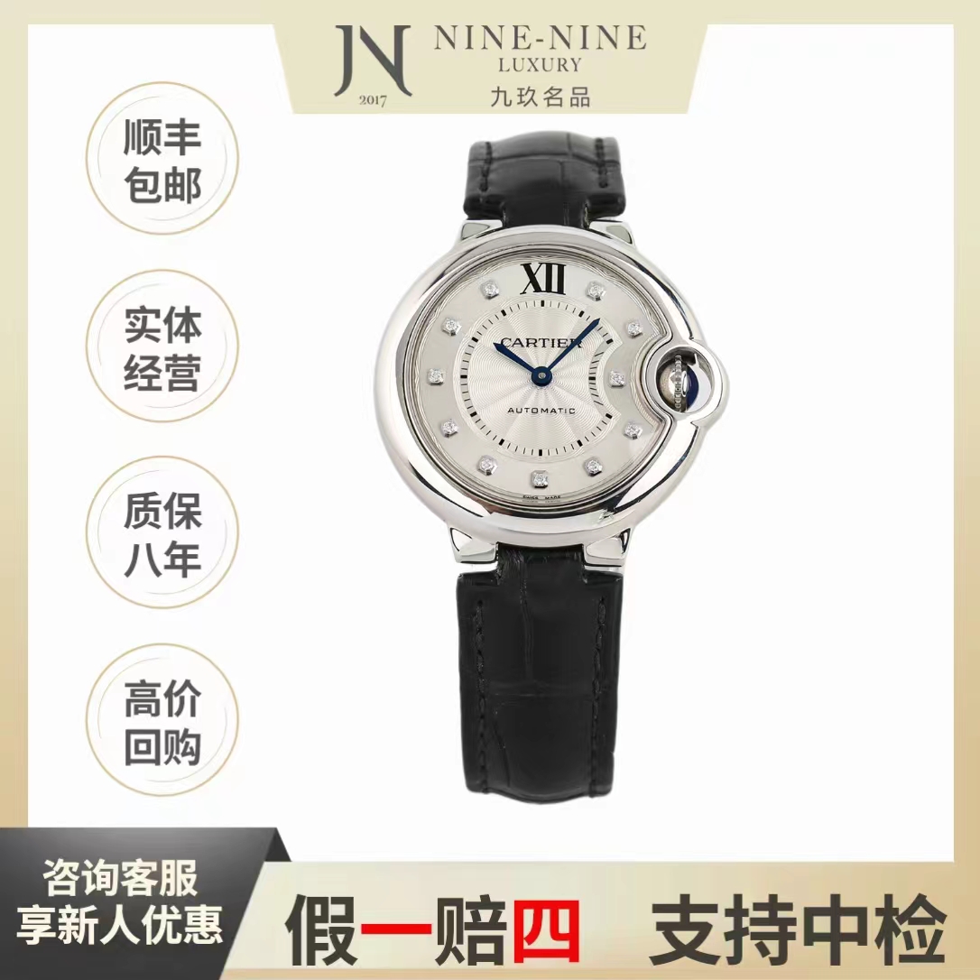 99新 Cartier/卡地亚 蓝气球系列/W4BB0009/33mm/女士/内钻/气质/