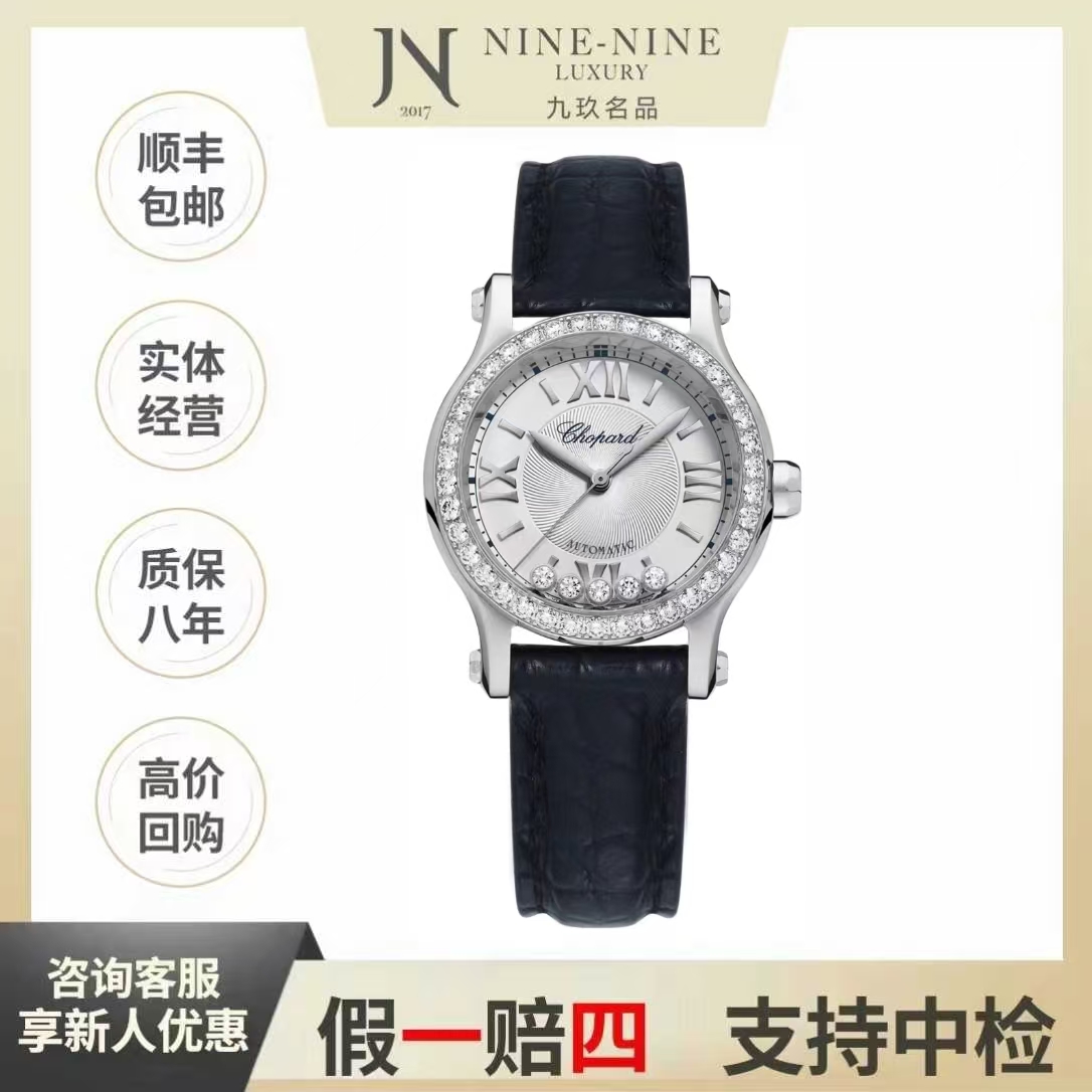 99新 Chopard/萧邦 快乐5钻系列/278573-3003/单表/30mm/原钻时尚
