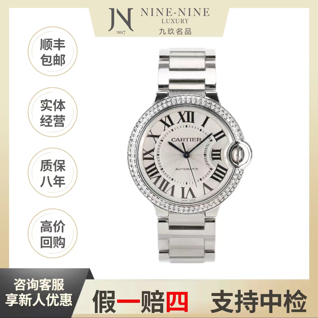 99新 Cartier/卡地亚 蓝气球系列/W6920046/后钻机械/36mm/气质款