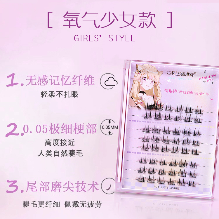 儒琳诗氧气少女假睫毛卷翘超细梗纯欲精致轻盈分段新手初学者学生