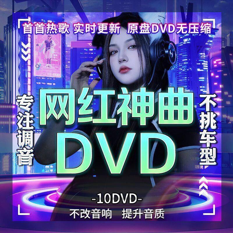 汽车载DVD碟片抖音流行新歌热门1080KP超高清mv视频车用光盘