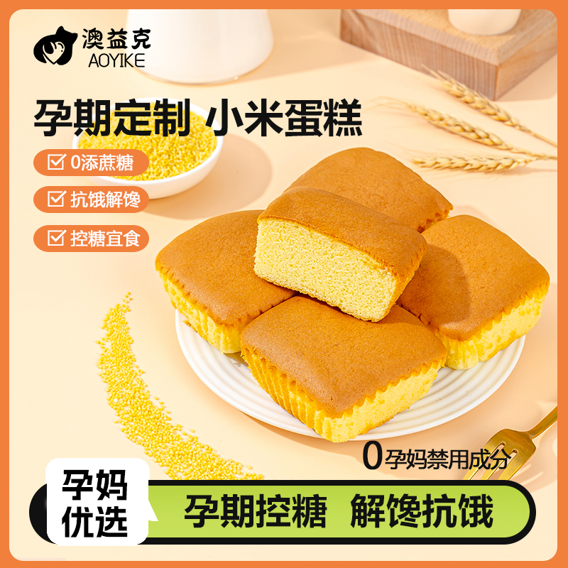 小米蛋糕面包孕妇零食饱腹糖尿人营养控糖早餐代餐适合孕期新鲜软