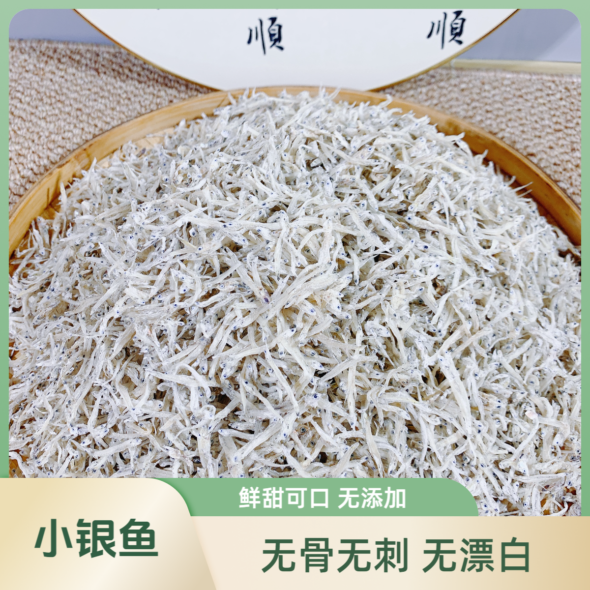 （玮城精选）生晒小银鱼  鱼干仔 海产干货400g