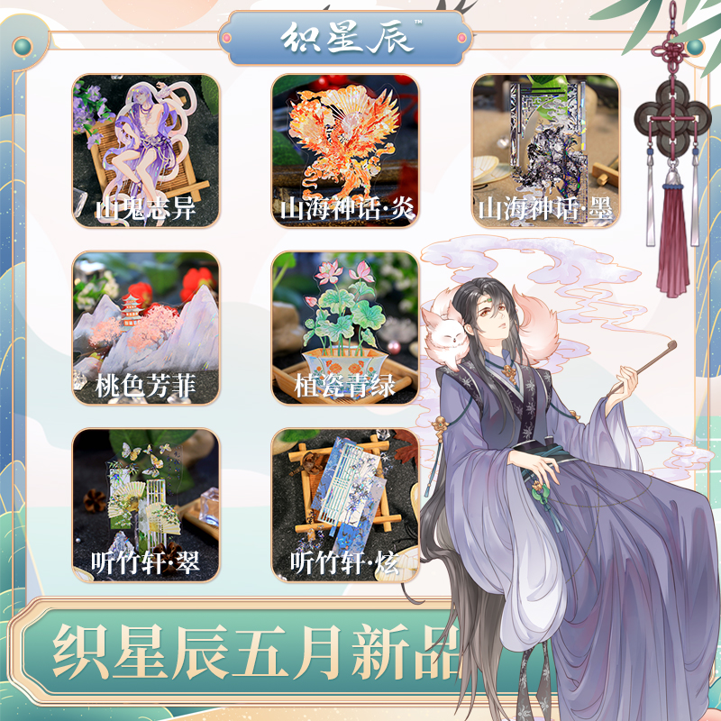 织星辰新品国风人物少女造景素材PET和纸胶带古风背景素材贴纸