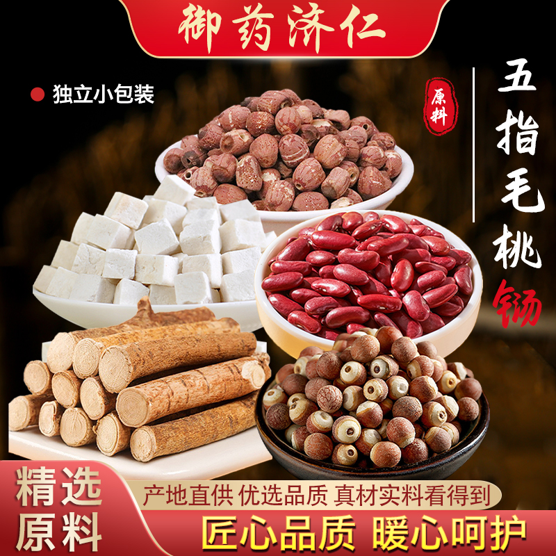 【御药济仁】五指毛桃铴 初级原料 精选推荐 初级农产品100g