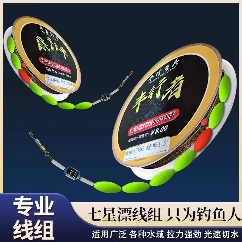 风行者七星漂线组钓鱼美人鱼斑点线隐形线鱼线七星漂溪流渔具线组