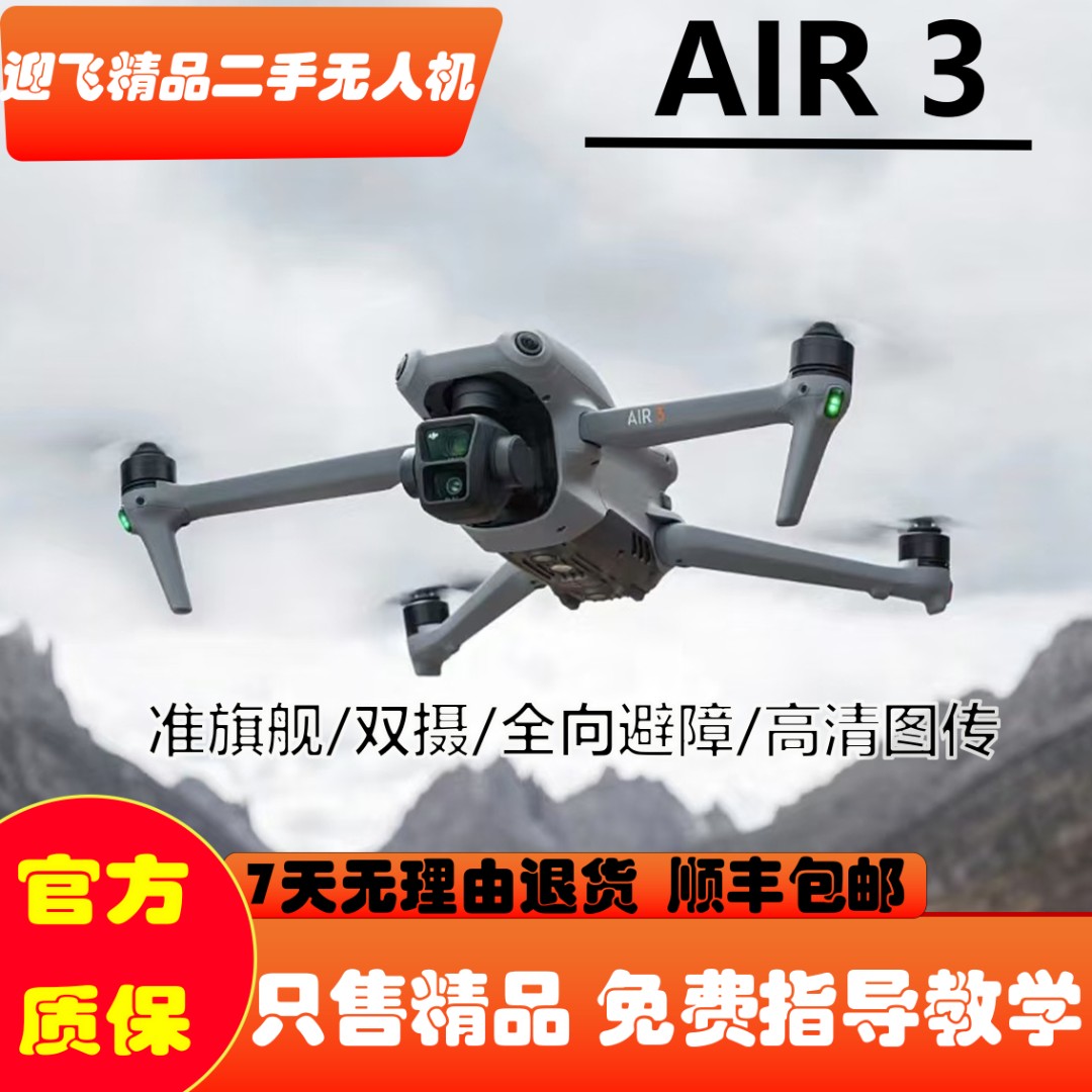 95新 DJI/大疆 二手大疆AIR3 进阶 航拍新手长续航遥控器充电飞行