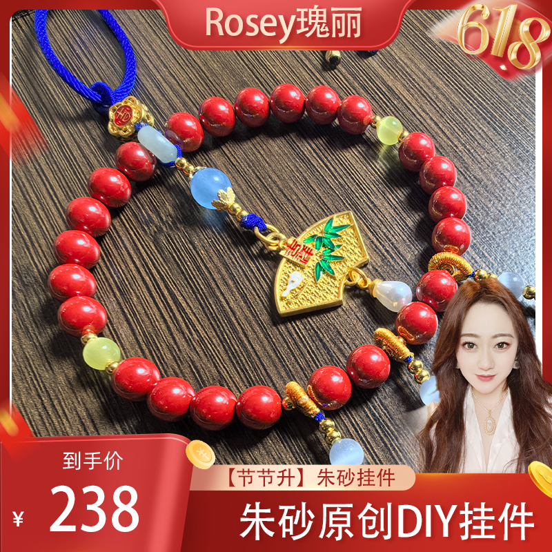 含辰砂工艺品【节节升】高品质朱砂原创DIY设计款挂件