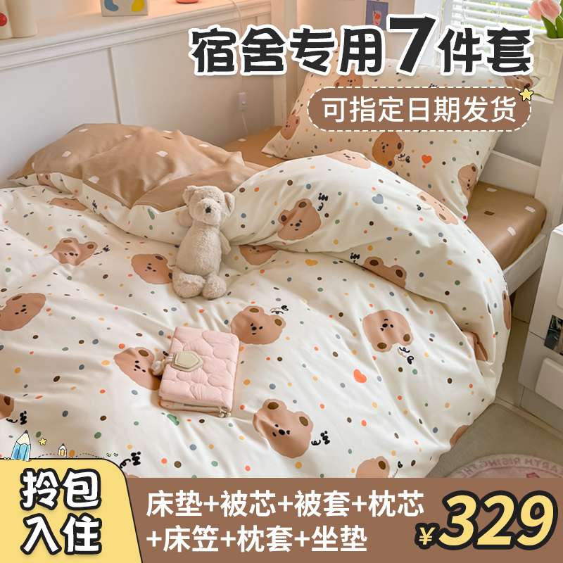 【全棉宿舍六件套】拎包入住多件套床垫被子三件套枕头学生宿舍寝室