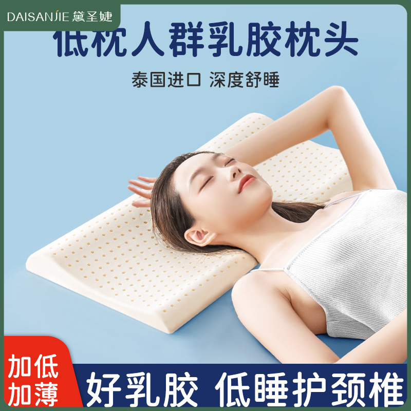 泰国天然乳胶枕头低枕男女单人学生防螨薄枕芯矮枕头护颈椎助睡眠
