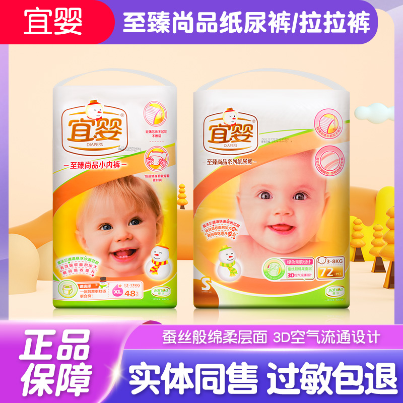 宜/婴至臻尚品婴儿纸尿裤宝宝拉拉裤新生儿尿不湿儿童环腰学步裤