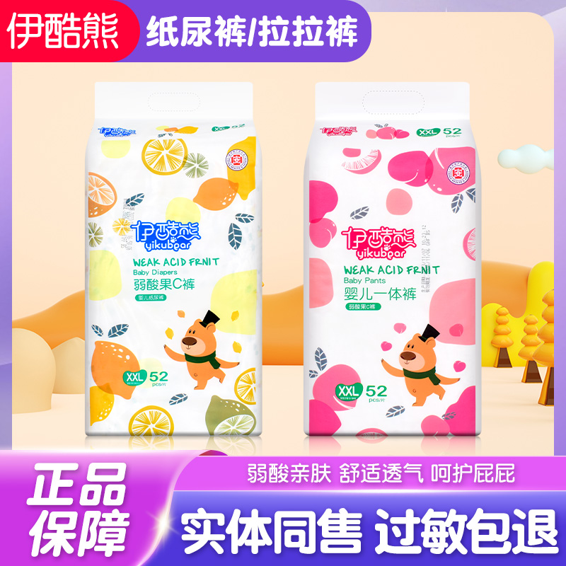 伊酷熊弱酸果C婴儿纸尿裤宝宝拉拉裤新生儿尿不湿儿童透气一体裤
