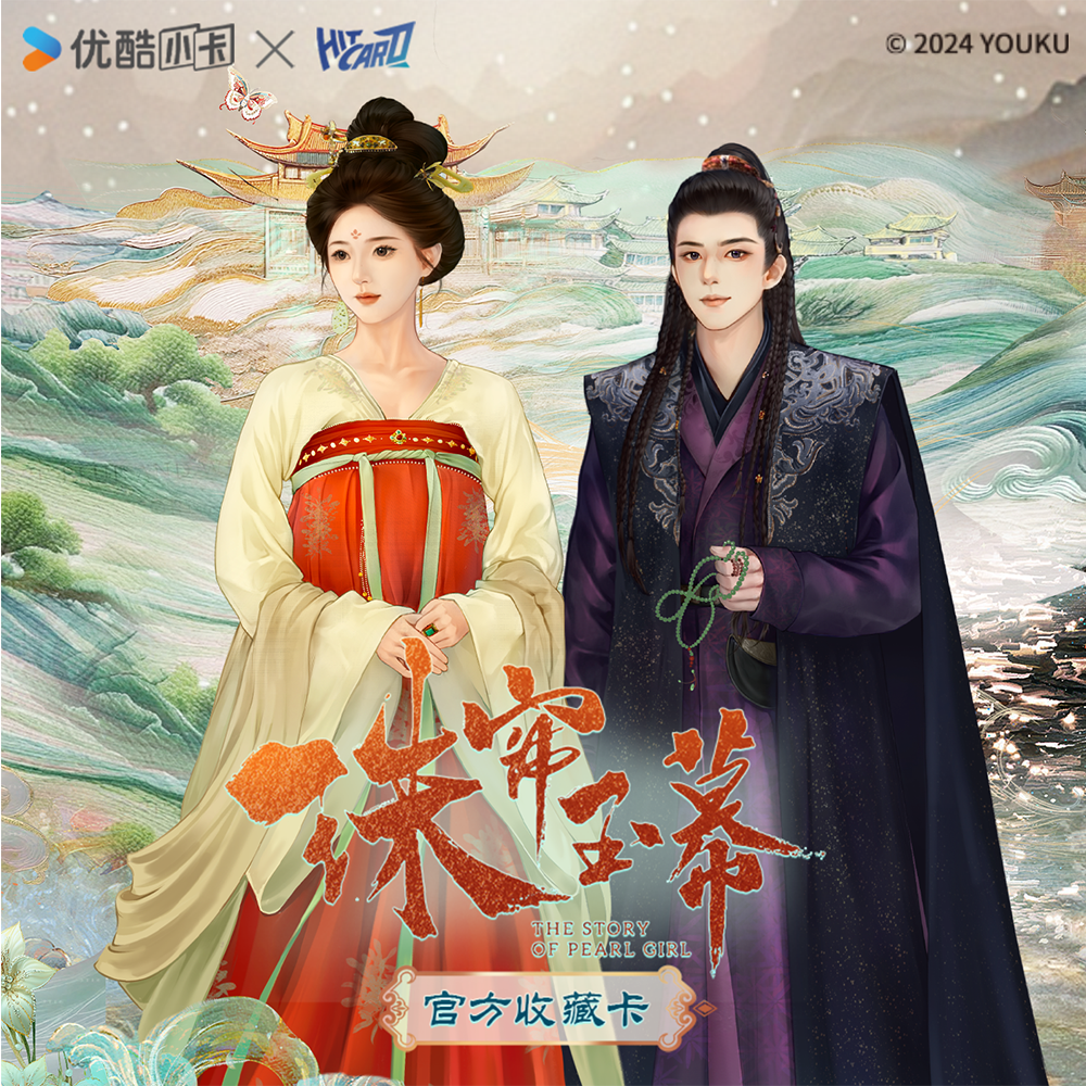 （代拆）整盒 Hitcard-《珠帘玉幕》 正版授权-盲盒卡牌