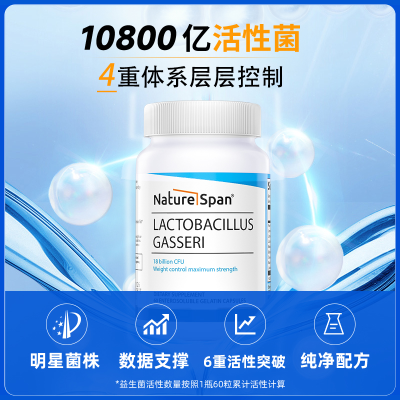 【3瓶巩固】NATURESPAN倍能适lg-g12加氏乳杆菌活菌益生菌胶囊