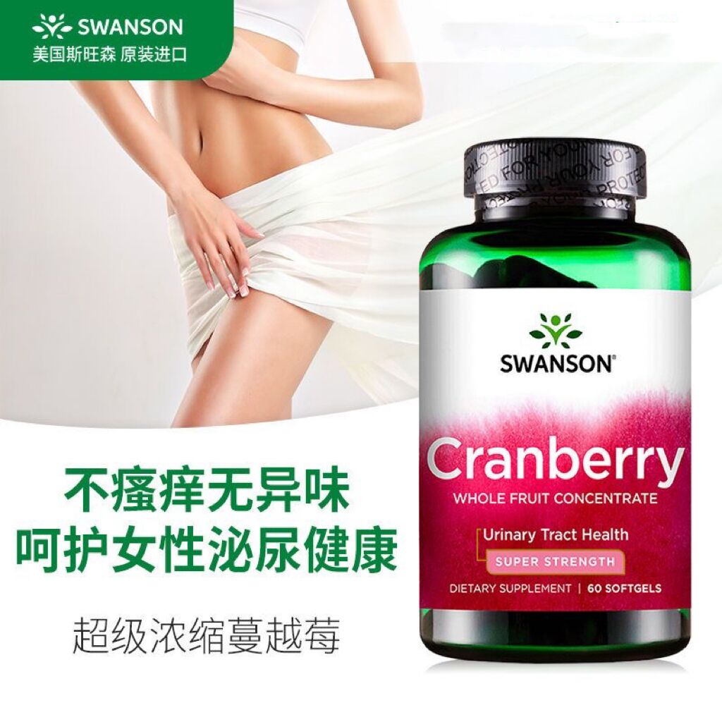 SWANSON斯旺森美国 浓缩蔓越莓精华胶囊呵护泌尿系统保养卵巢60粒
