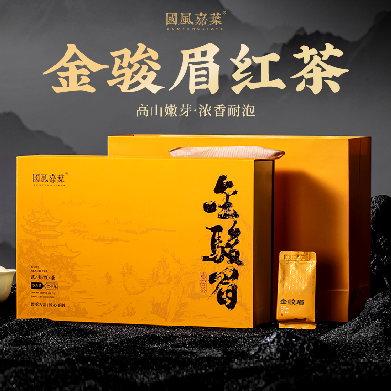 节日茶礼【批发系列】正宗武夷山红茶金骏眉蜜香小袋装茶叶礼盒装