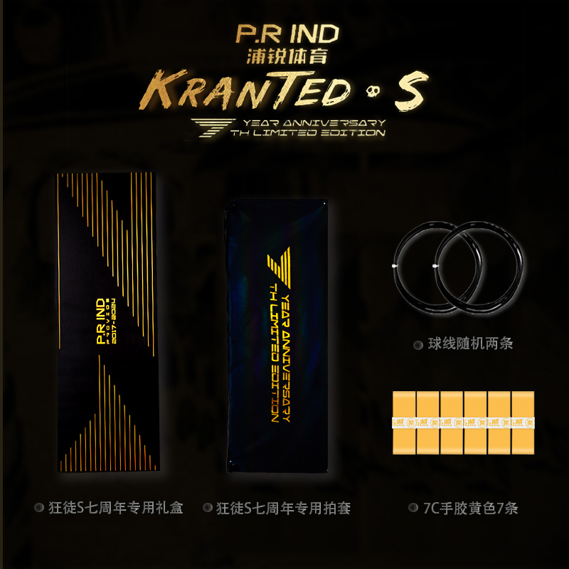 狂徒七周年羽毛球礼包