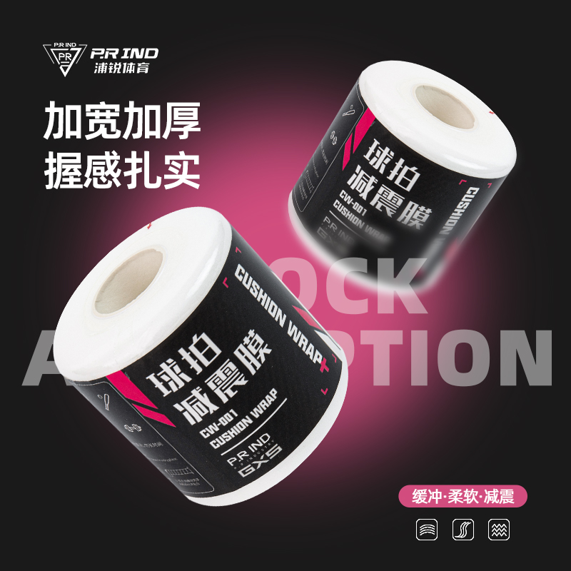 浦锐减震膜7C手胶平胶打底膜防滑运动耐磨吸汗柔软沾手保护缠绕