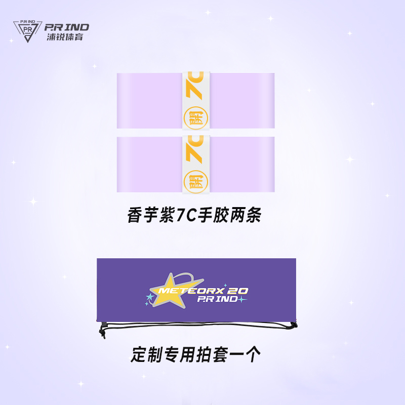 满天星X20赠品礼包