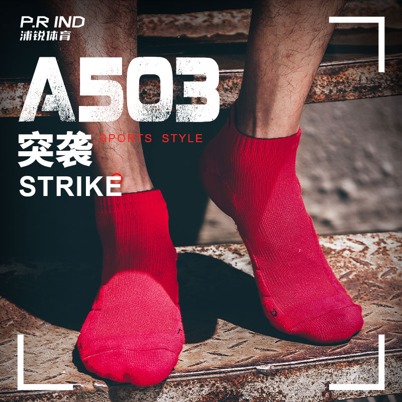 浦锐A503短筒运动袜加厚减震耐磨吸汗毛巾袜纯棉透气防滑