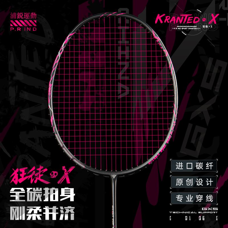 浦锐狂徒X羽毛球拍超轻高弹力碳纤维进攻糖水破风框耐打碳素球拍