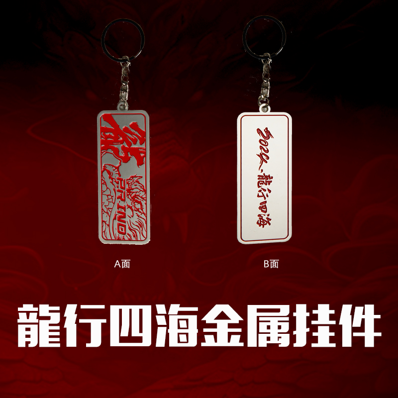 龙行四海羽毛球挂件