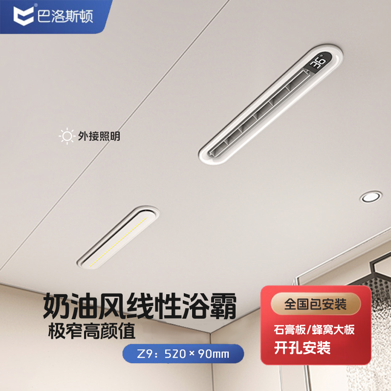 线型风暖浴霸卫生间暖气排风除湿一体机浴霸风暖三合一卫生间浴霸