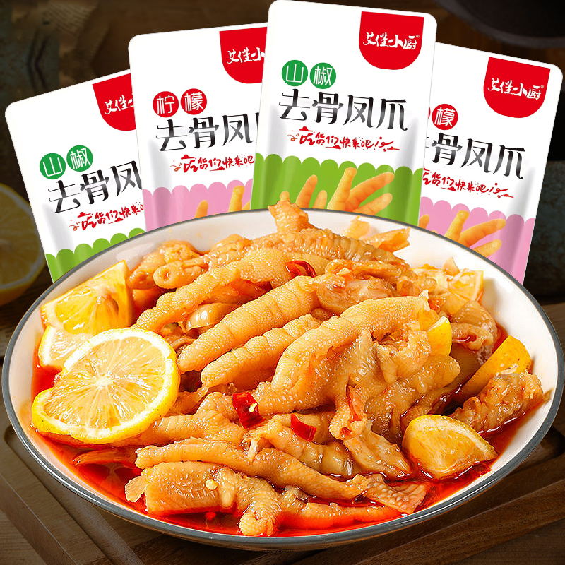 柠檬酸辣无骨鸡爪泡椒开袋即食紫燕无骨凤爪王小卤酸辣鸡爪老乡鸡