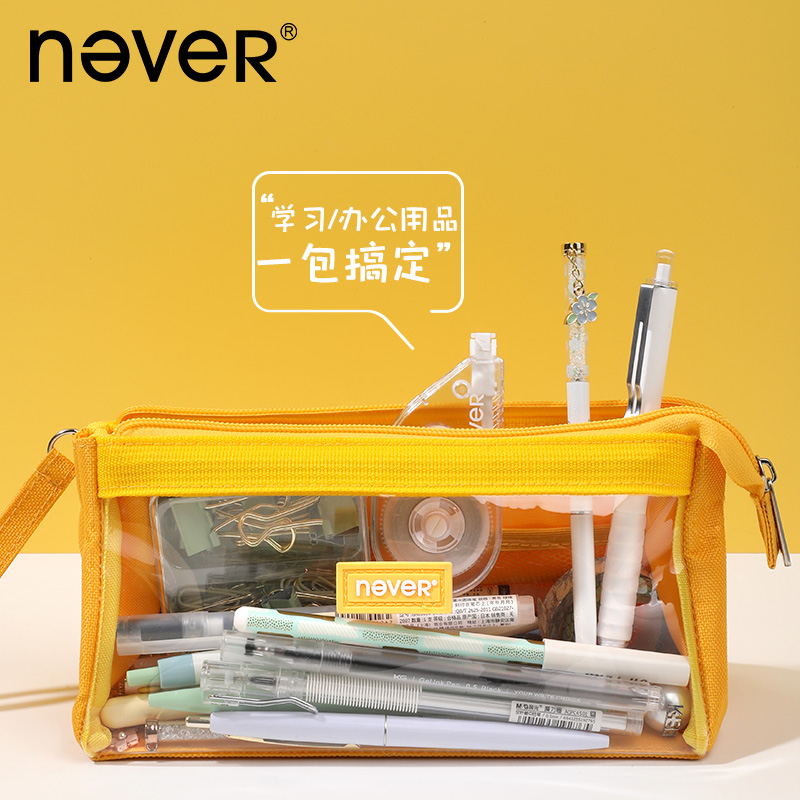 NEVER【正品无忧】巨能装笔袋大容量透明可视可折叠收纳携带糖果色