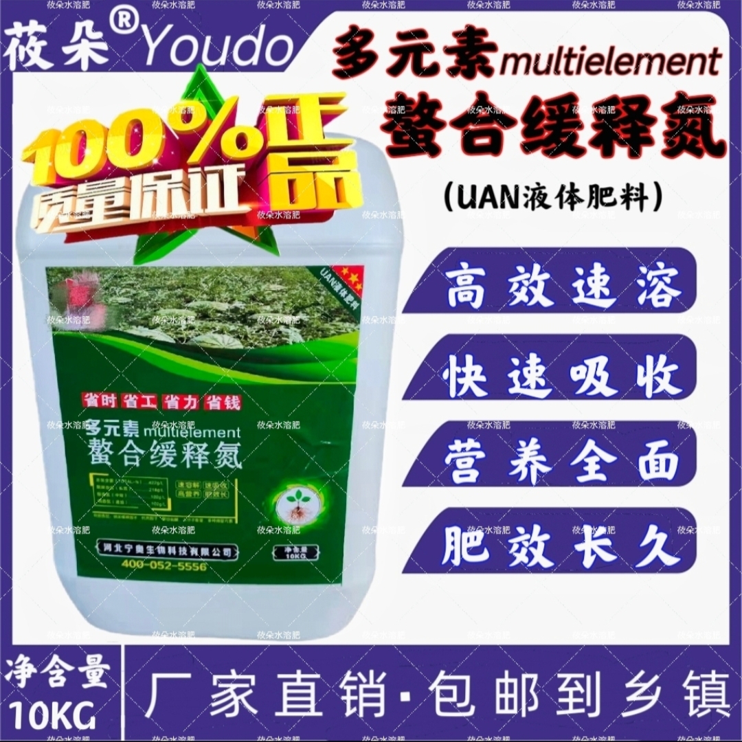 多元素螯合缓释氮冲施滴灌叶面喷施肥果树蔬菜花卉作物通用水溶肥