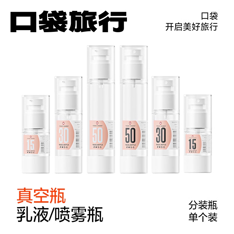 口袋旅行补水分装瓶便携按压式喷雾瓶护肤化妆品水乳瓶小样空瓶子