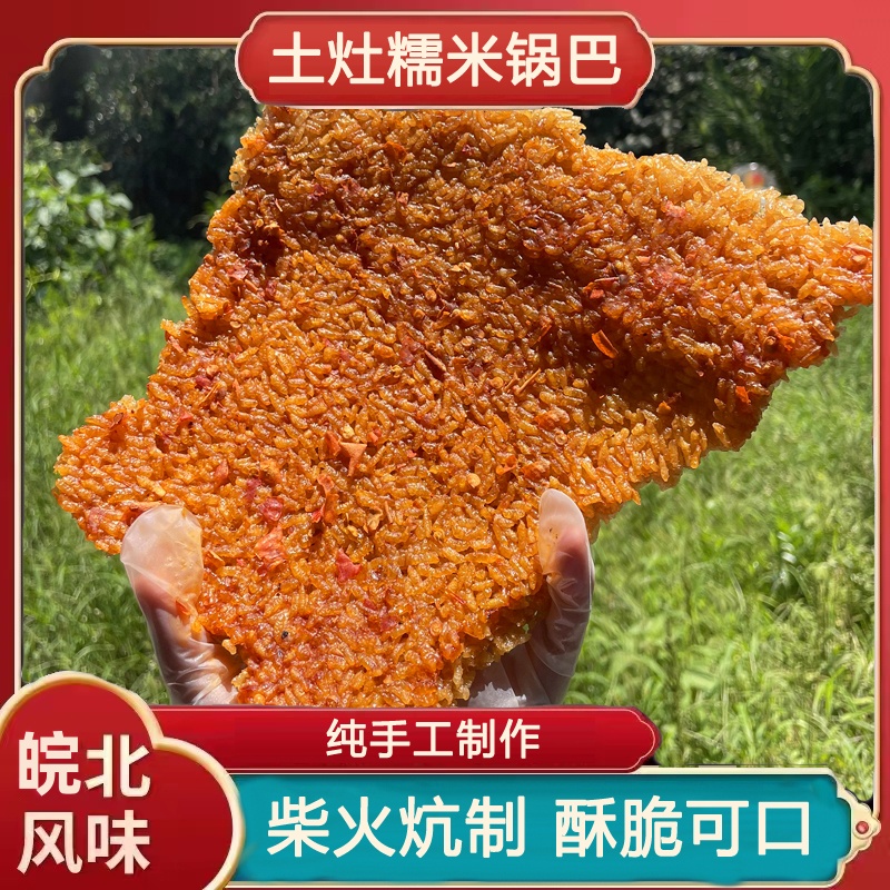 卓秀谷香土灶锅巴糯米蔬菜锅粑家乡的味道开袋即食优质零食（易碎）
