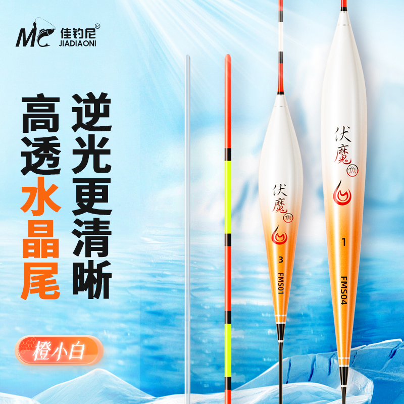 佳钓尼橙小白纳米漂水晶尾灵高敏自重轻灵敏浮漂醒目行程浮漂