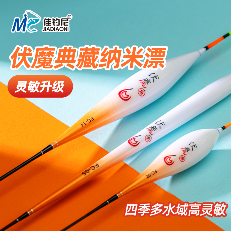 佳钓尼伏魔典藏轻口鲫鱼漂高灵敏顿口加粗醒目浮漂黑坑漂尾灵敏度