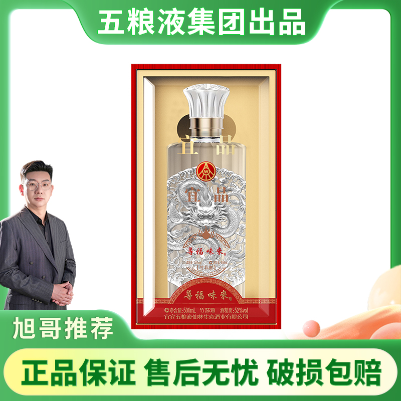 宜品尊福味来  四川宜宾出品 优级酒 礼盒装【酒水节】52度500ml