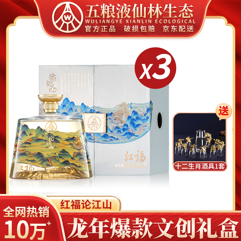 红福论江山 五粮液集团出品优级酒 文创礼盒【酒水节】52度1.8L*3