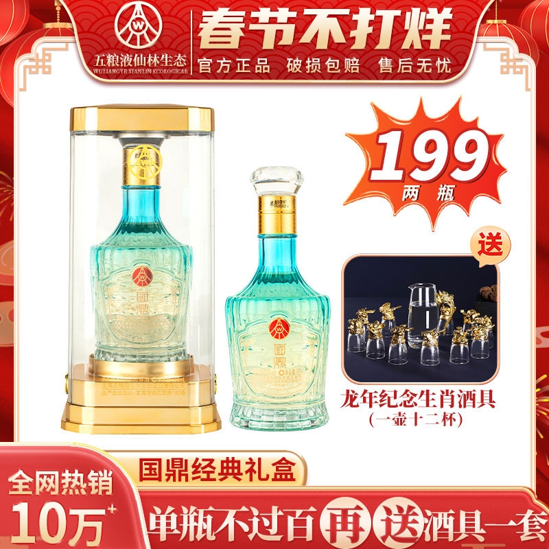 国鼎经典礼盒【金姐专属】 五粮液仙林生态出品 优级酒52度500ml*2