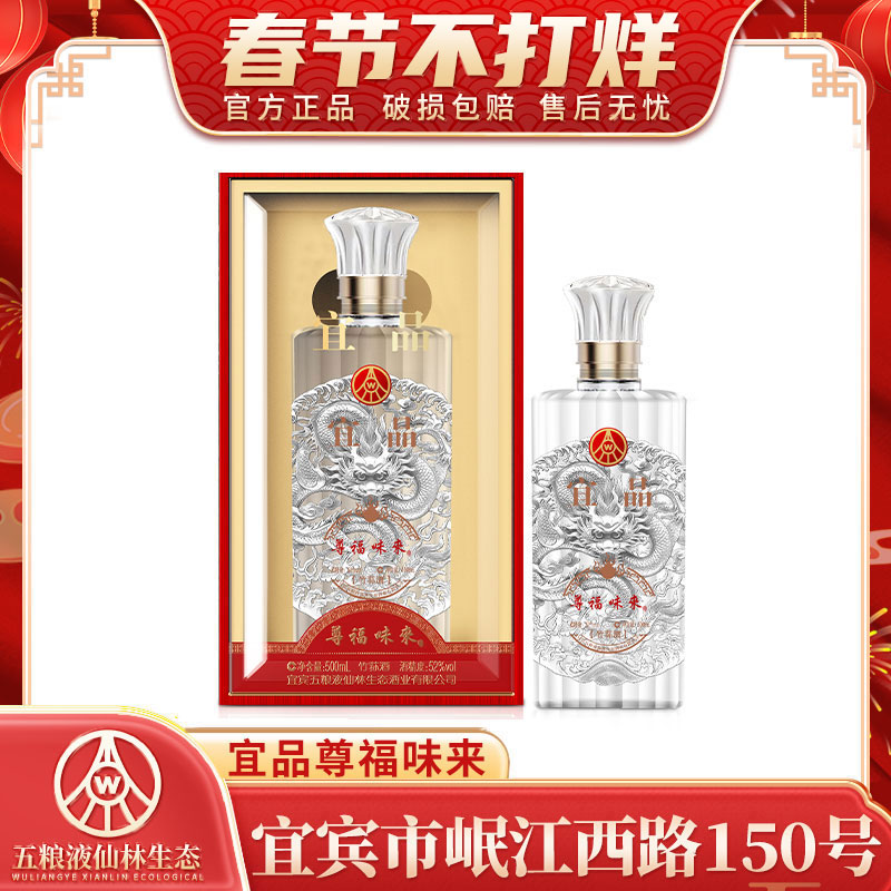 宜品尊福味来  四川宜宾出品 优级酒 礼盒装52度500ml*2
