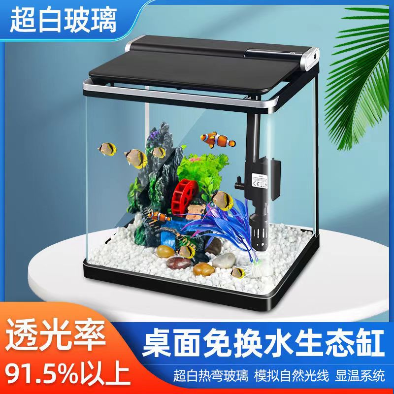 松宝超白鱼缸触控变色灯光水族箱恒温金鱼缸桌面小型家用热带鱼缸