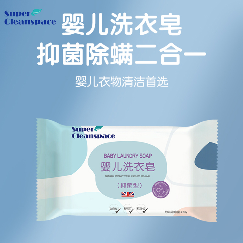 婴儿洗衣皂宝宝专用皂新生婴幼儿200g/块全家可用【10块优惠价】