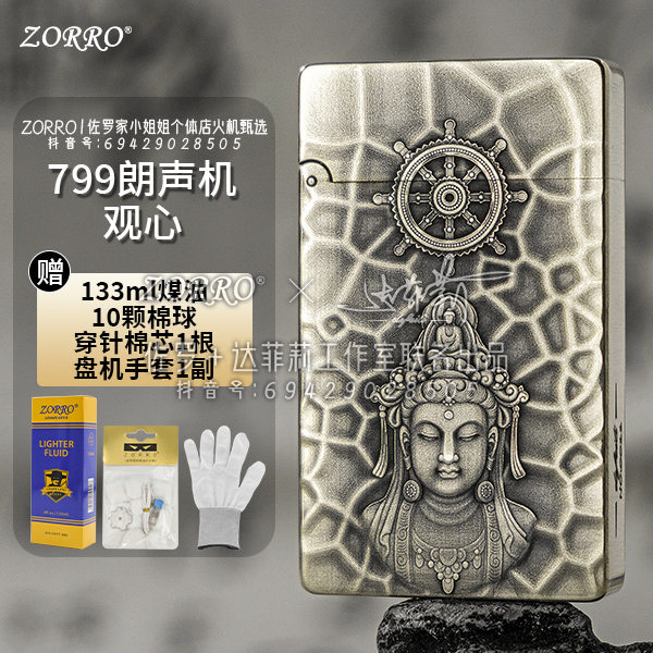 ZORRO佐罗【观心菩萨】799超薄黄铜一体朗声打火机双面创意个性金色