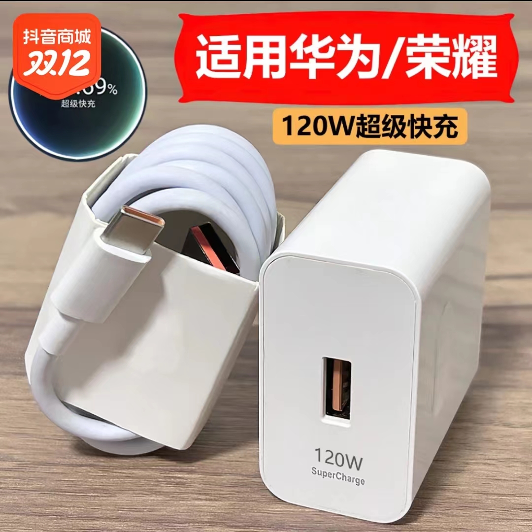 适用华为OPPO小米VIVO荣耀120W充电器头通用超级快充头充电数据线