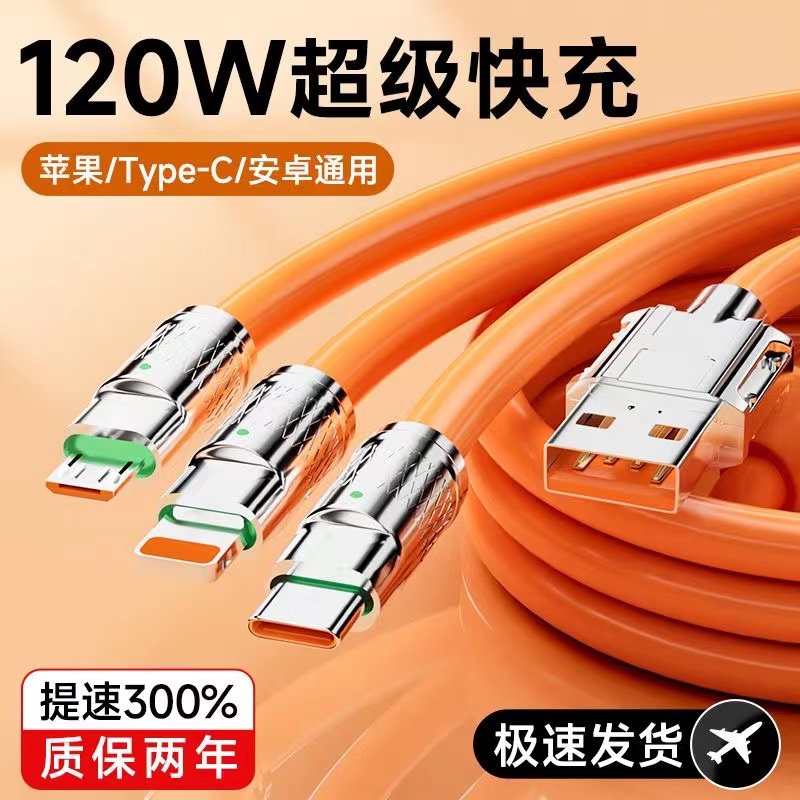 120w 机客带灯发光usb充电线一拖三快充线三合一多合一数据线快速