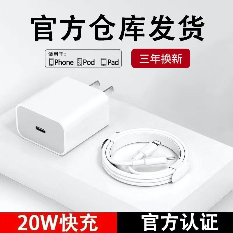 适用苹果PD/20W充电器iPhone14快充头13por/12/11/X/8/快速数据线