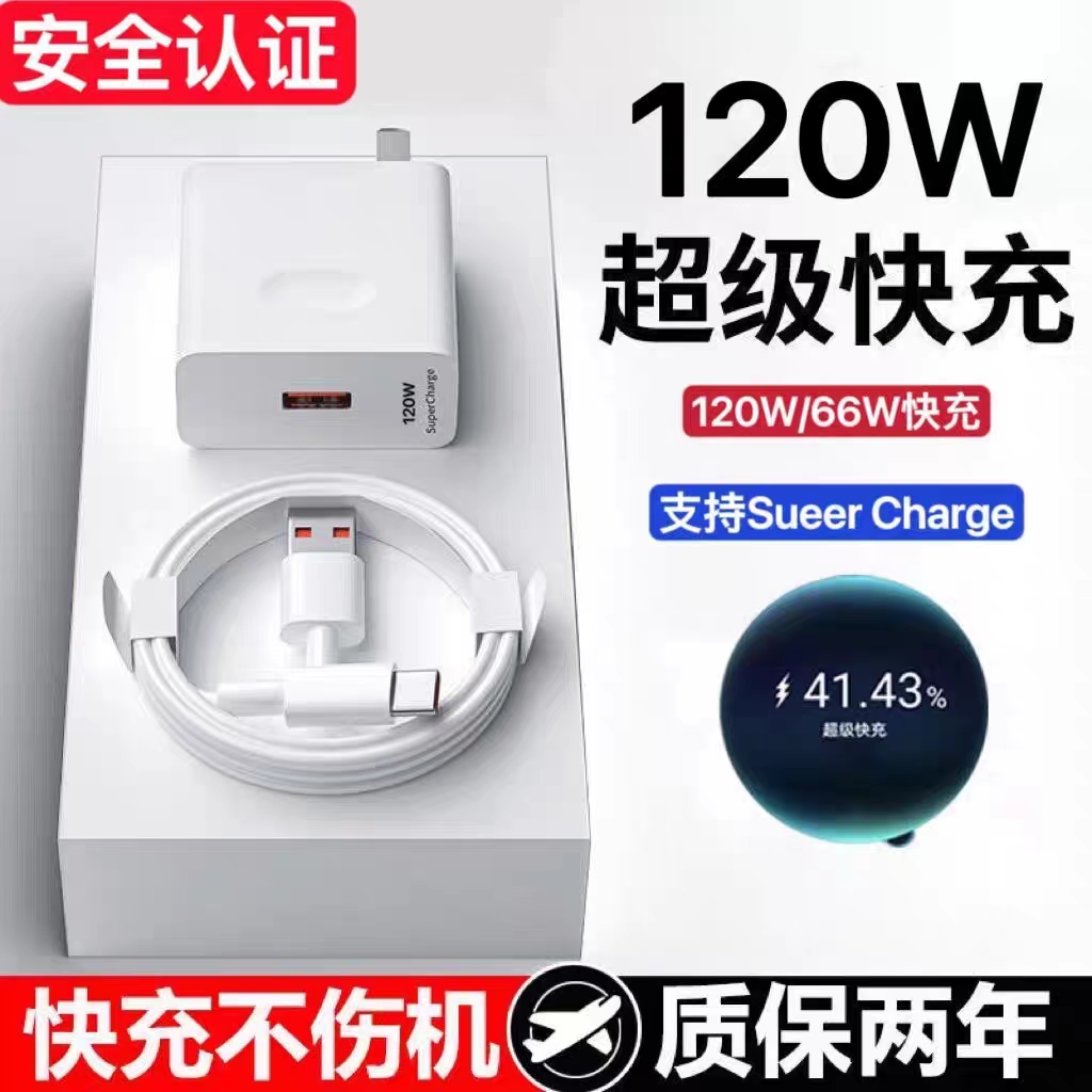 适用华为手机超级快充头120W超级快充100w数据线66w充电线6A 快充